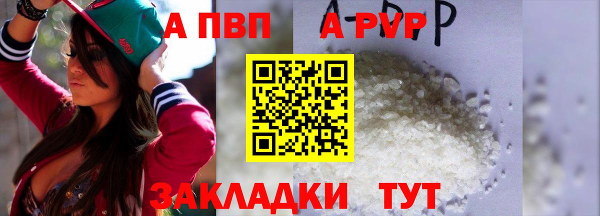 Alfa_PVP СК  как найти   Alpha-PVP Crystall  Вход с VPN  Заводоуковск  A-PVP мука 