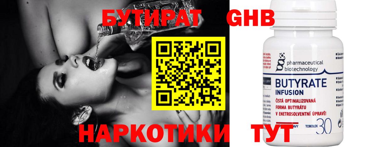 БУТИРАТ бутик Заводоуковск