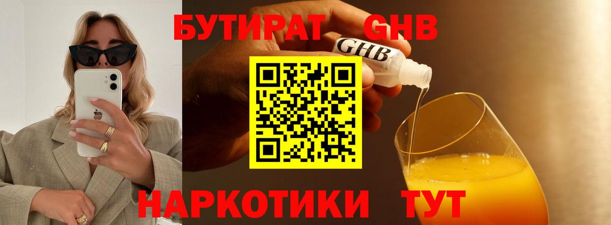 Бутират оксана  Вход с VPN  Заводоуковск 