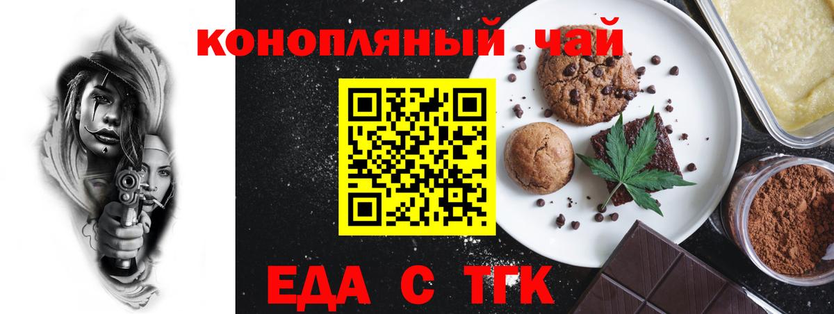 Заводоуковск  Еда ТГК марихуана  Вход с VPN 