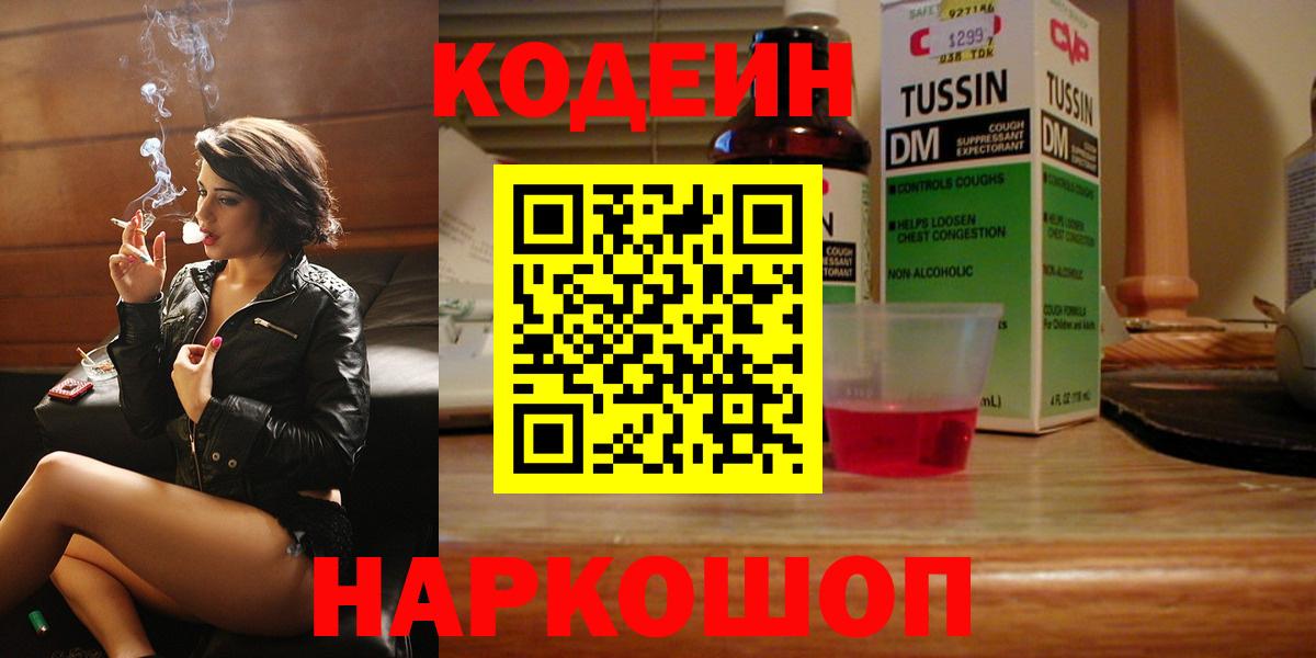 Кодеин напиток Lean (лин)  Codein напиток Lean (лин)  Заводоуковск  Вход с VPN 