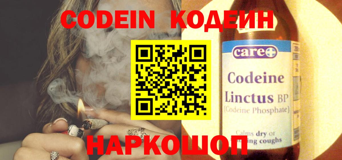 Codein напиток Lean (лин)  хочу   Заводоуковск 