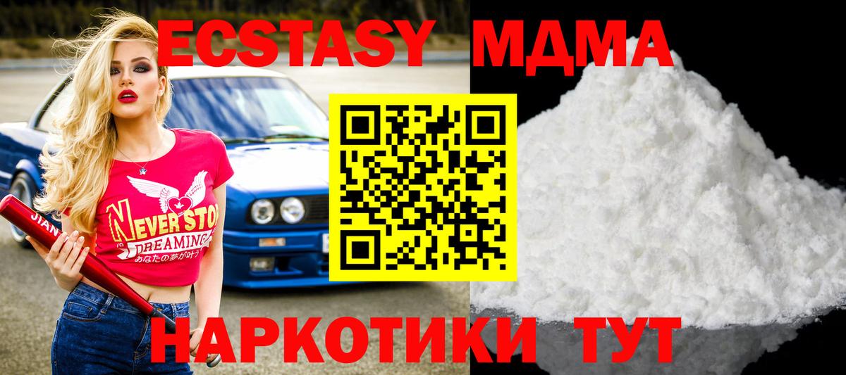 MDMA кристаллы  Заводоуковск  MDMA crystal 