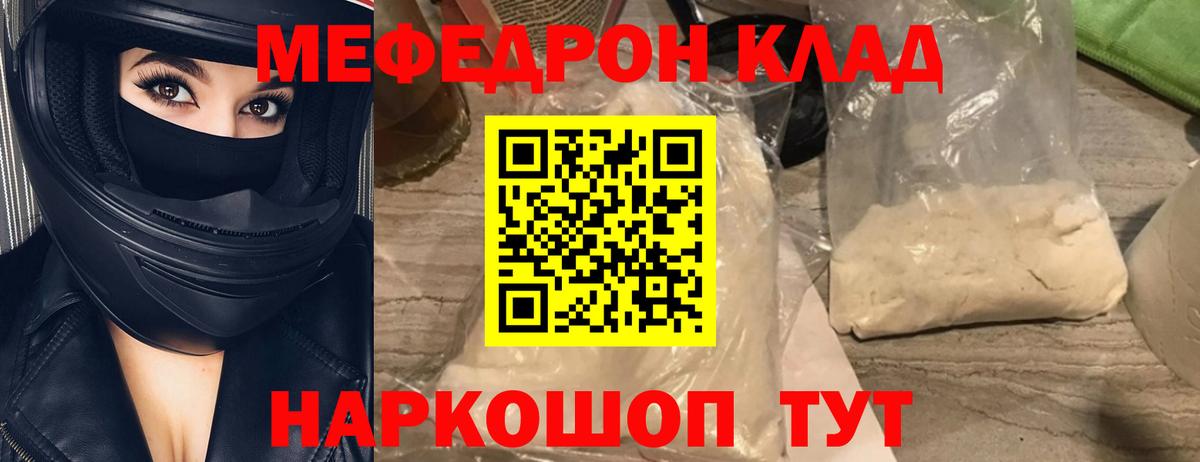 Меф мяу мяу  Заводоуковск