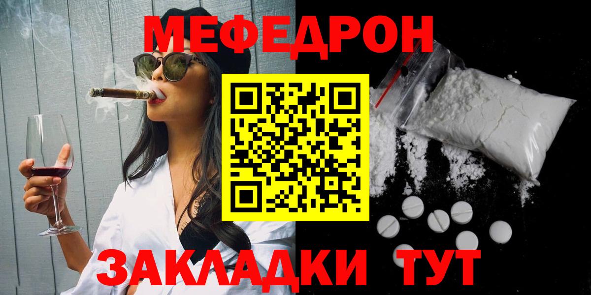 Мефедрон  Заводоуковск  Меф  МЯУ-МЯУ mephedrone 