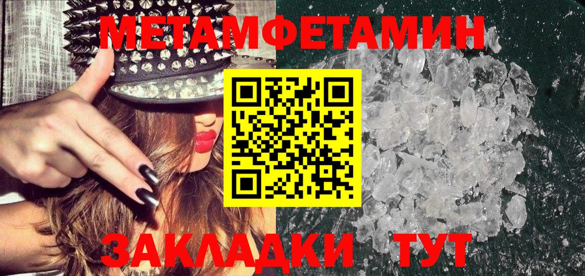 Первитин Methamphetamine Заводоуковск